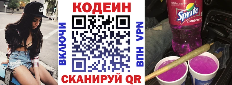 Codein Purple Drank  Волхов 